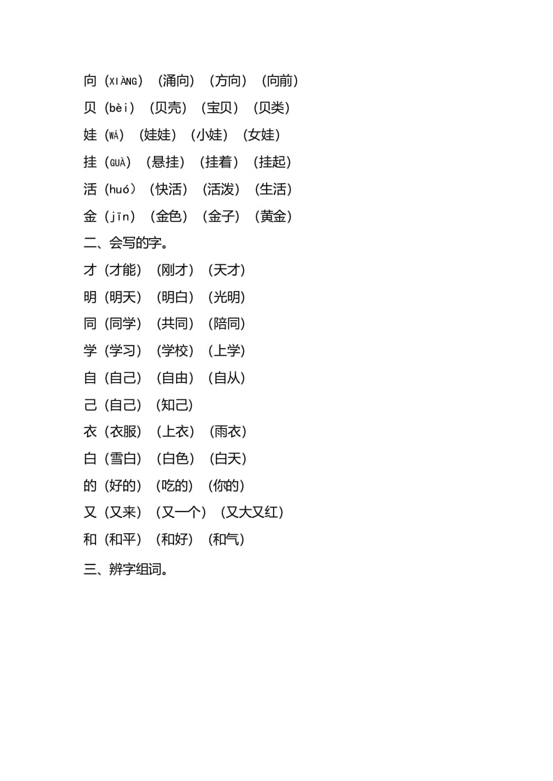 图片[2]-一年级语文上册第七单元知识要点归纳（部编版）-知识笔记