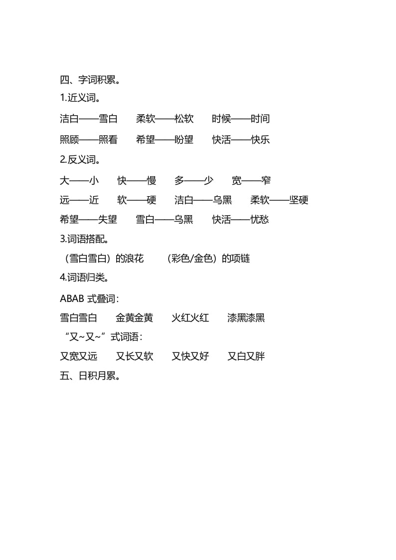 图片[3]-一年级语文上册第七单元知识要点归纳（部编版）-知识笔记