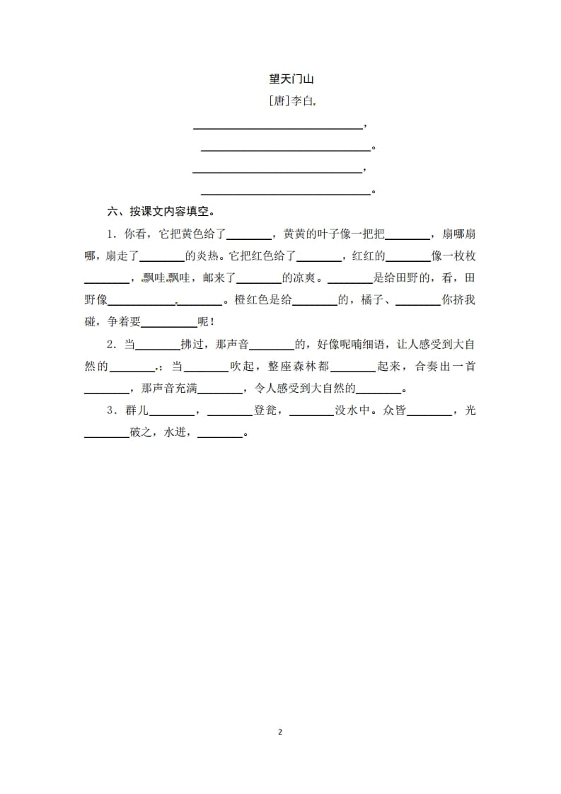 图片[2]-三年级语文上册期末积累与运用专项复习测评卷（供打印3页）（部编版）-知识笔记