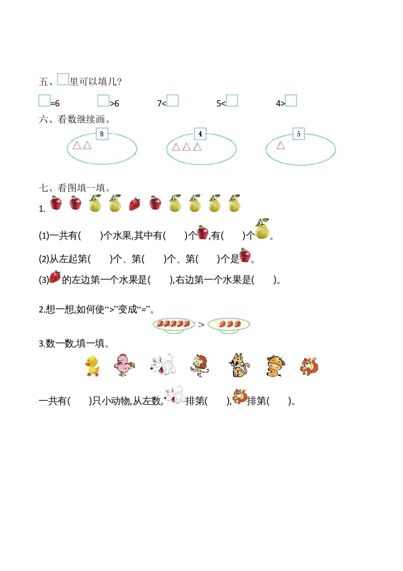 图片[2]-一年级数学上册第5单元测试卷（苏教版）-知识笔记
