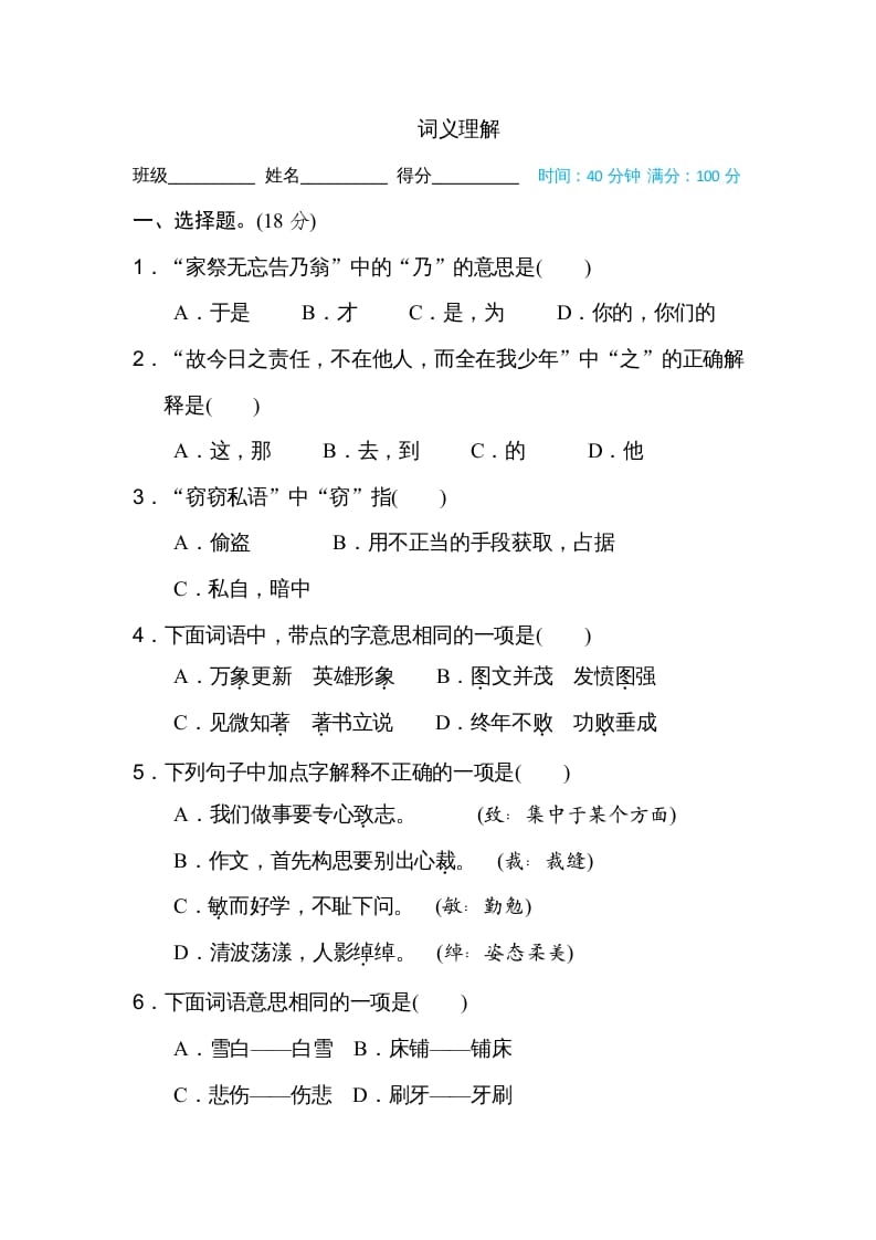 五年级语文上册词义理解（部编版）-知识笔记