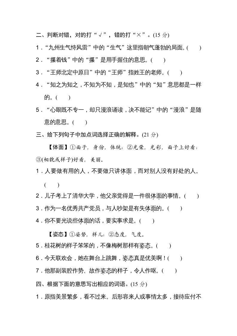 图片[2]-五年级语文上册词义理解（部编版）-知识笔记