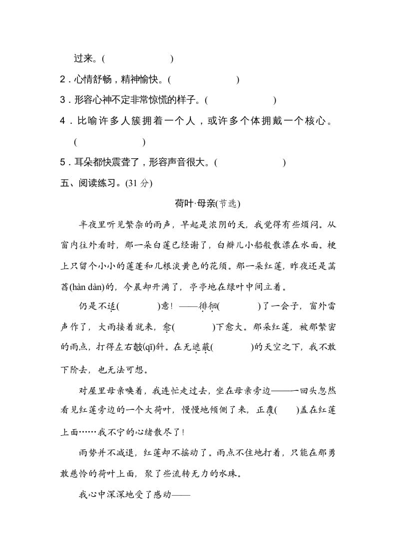 图片[3]-五年级语文上册词义理解（部编版）-知识笔记