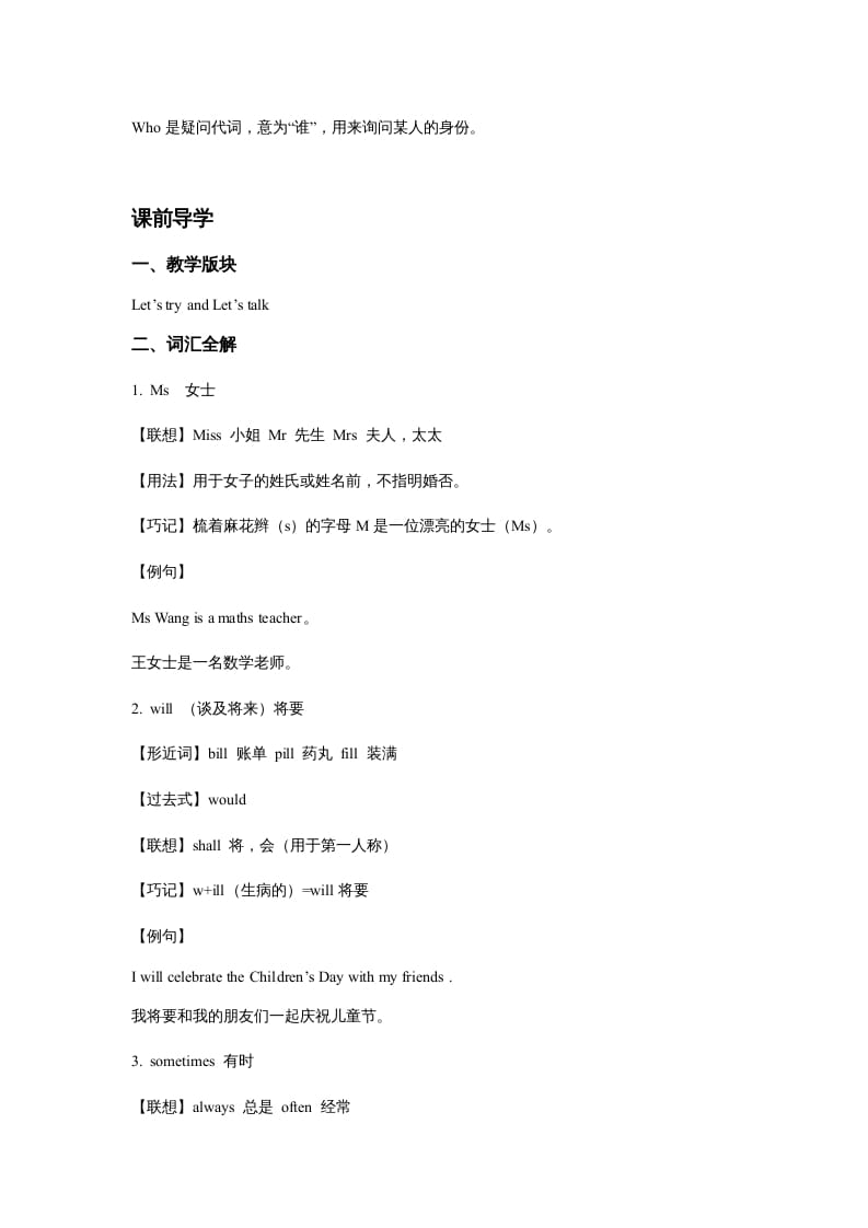 图片[3]-五年级英语上册Unit1What'shelike？Period3（同步讲练测）（人教版PEP）-知识笔记
