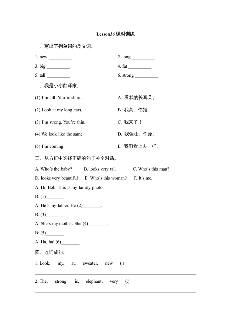 四年级英语上册Lesson36_课时训练(人教版一起点)-知识笔记