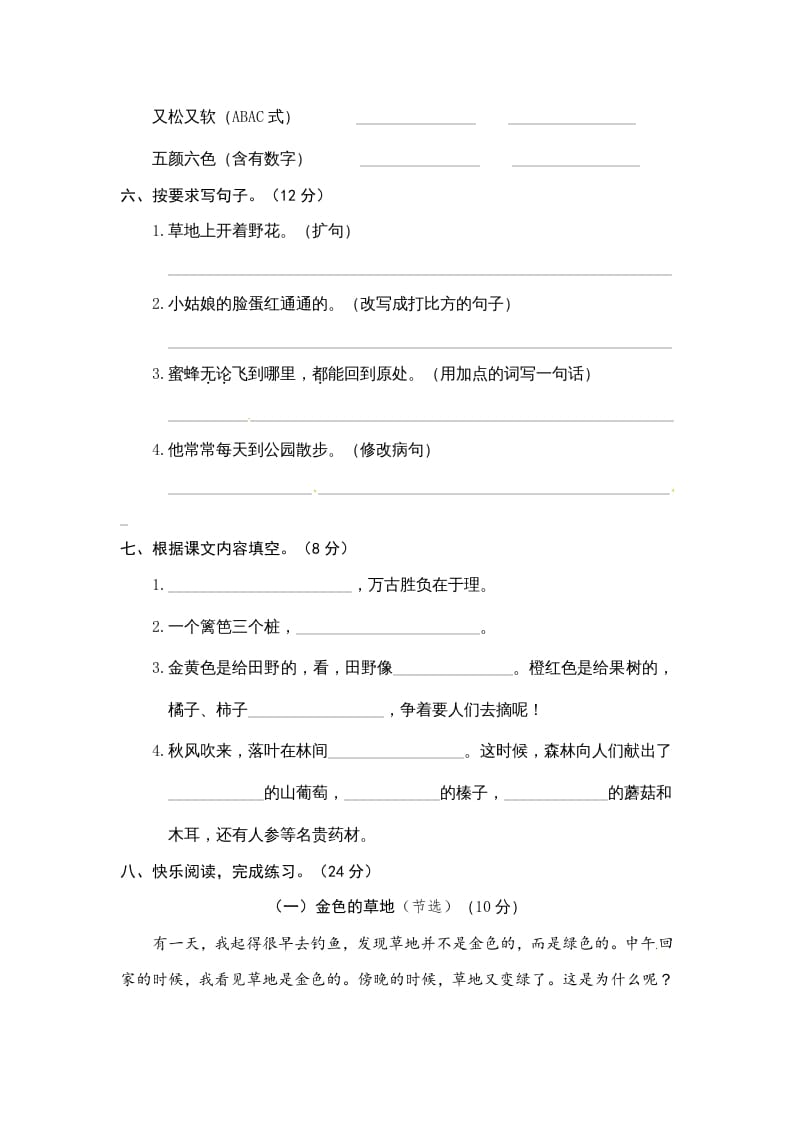 图片[2]-三年级语文上册期末练习(14)（部编版）-知识笔记