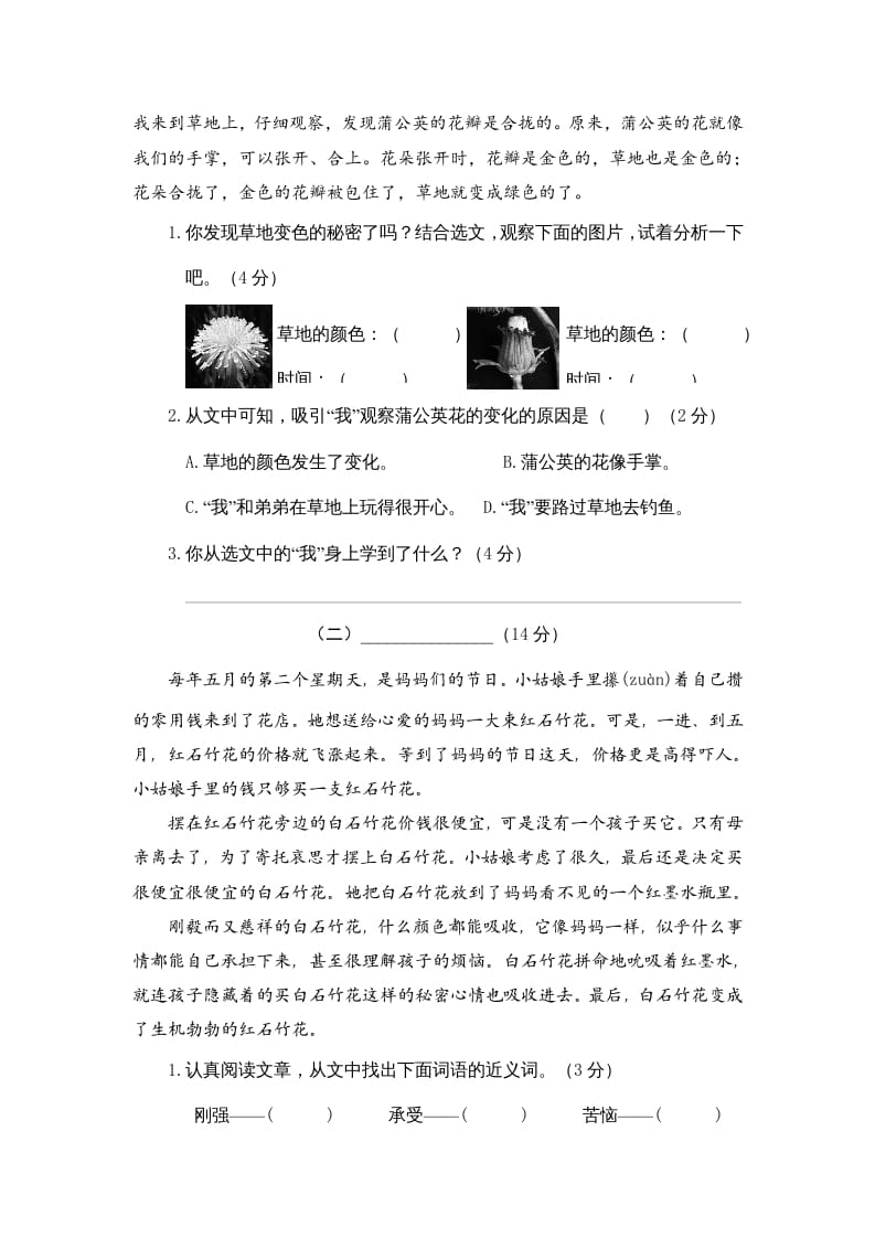 图片[3]-三年级语文上册期末练习(14)（部编版）-知识笔记