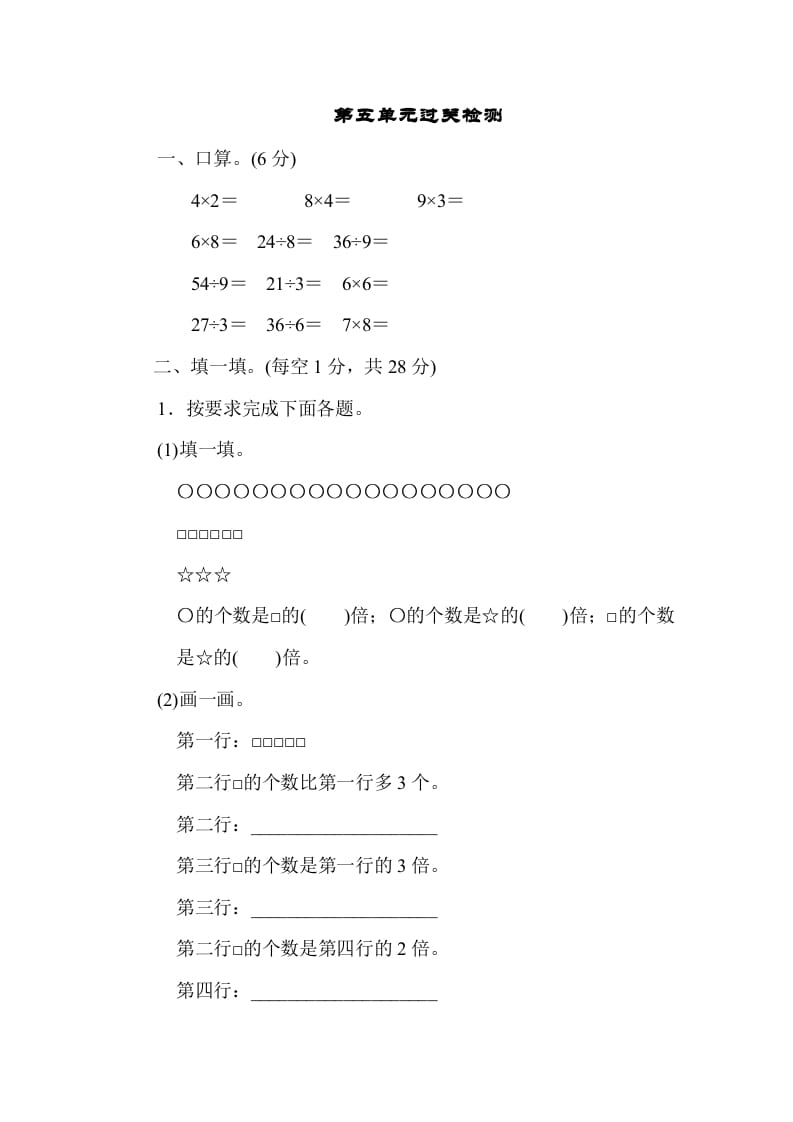 三年级数学上册第五单元过关检测（人教版）-知识笔记