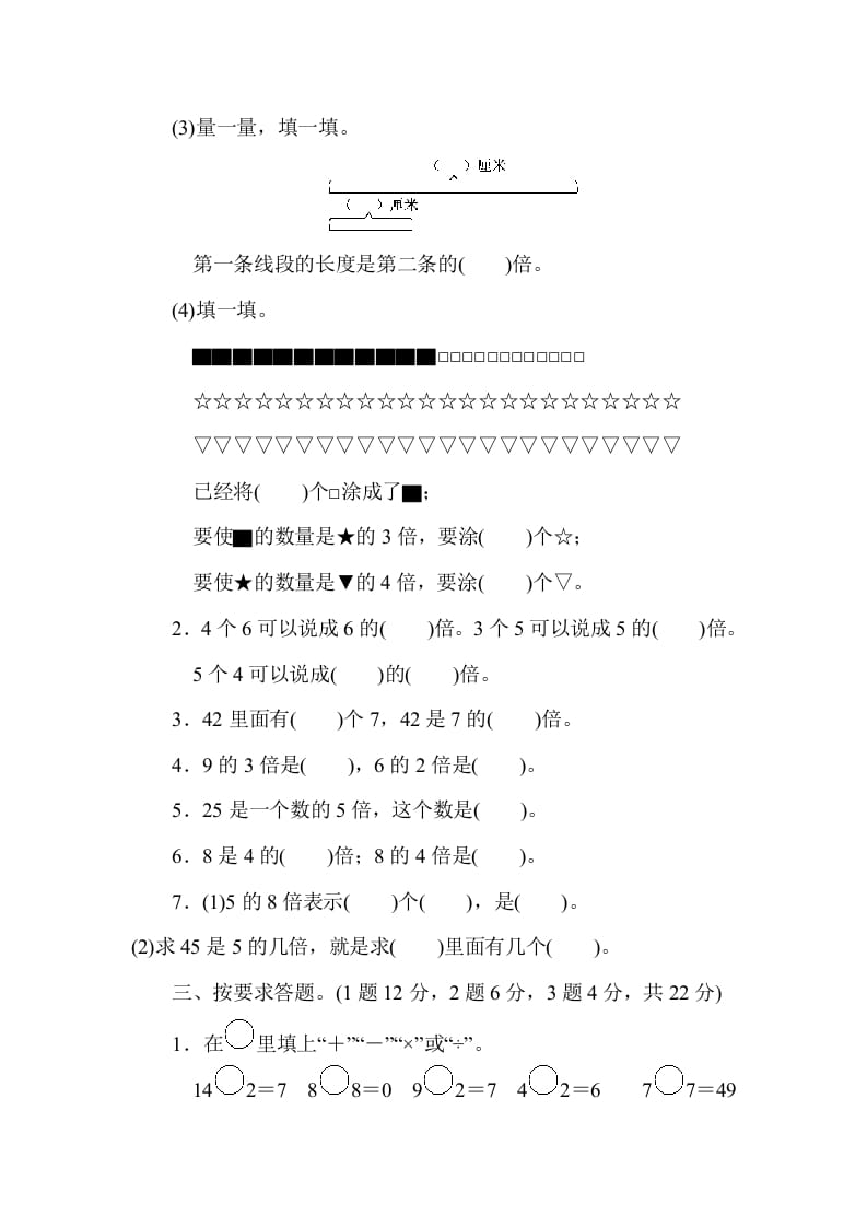 图片[2]-三年级数学上册第五单元过关检测（人教版）-知识笔记