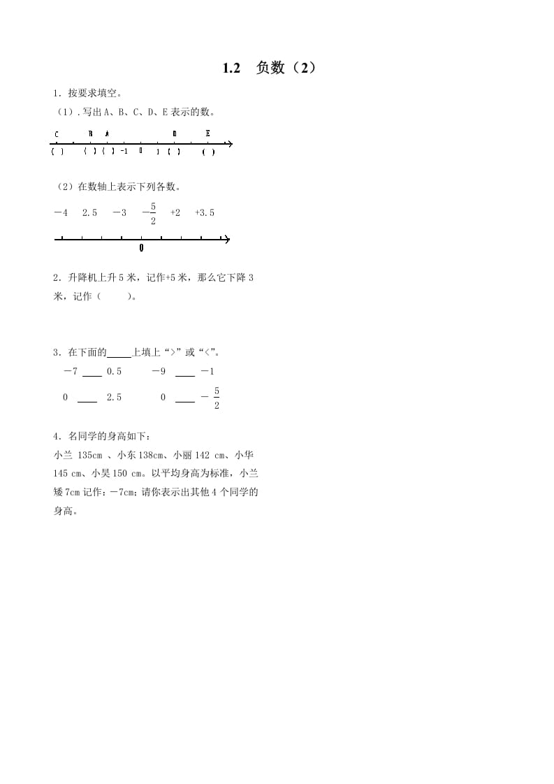 六年级数学下册1.2负数（2）-知识笔记