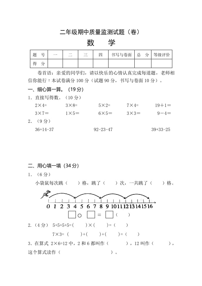 二年级数学上册期中练习(2)（北师大版）-知识笔记
