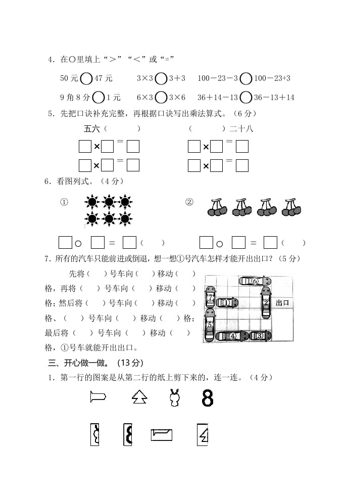 图片[2]-二年级数学上册期中练习(2)（北师大版）-知识笔记