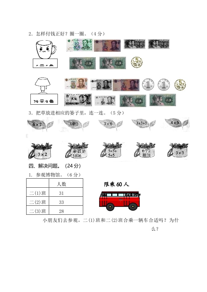 图片[3]-二年级数学上册期中练习(2)（北师大版）-知识笔记