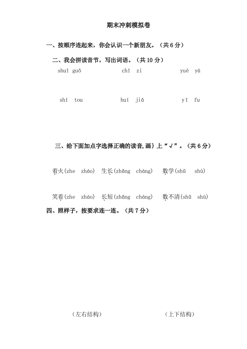 一年级语文上册（期末试题）-部编(24)（部编版）-知识笔记