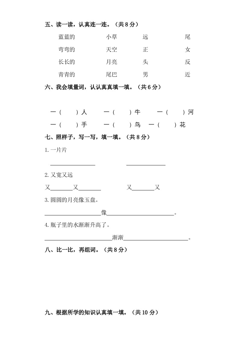 图片[2]-一年级语文上册（期末试题）-部编(24)（部编版）-知识笔记