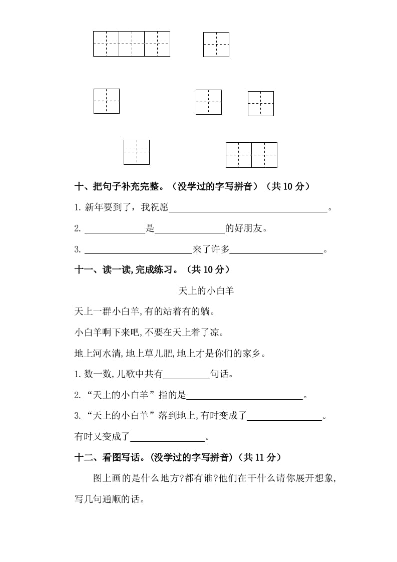 图片[3]-一年级语文上册（期末试题）-部编(24)（部编版）-知识笔记