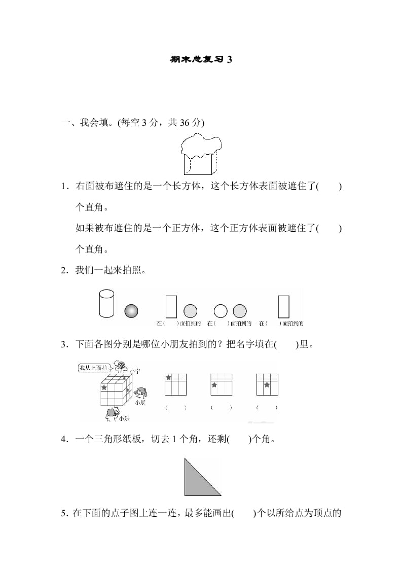 二年级数学上册期末总复习3（人教版）-知识笔记