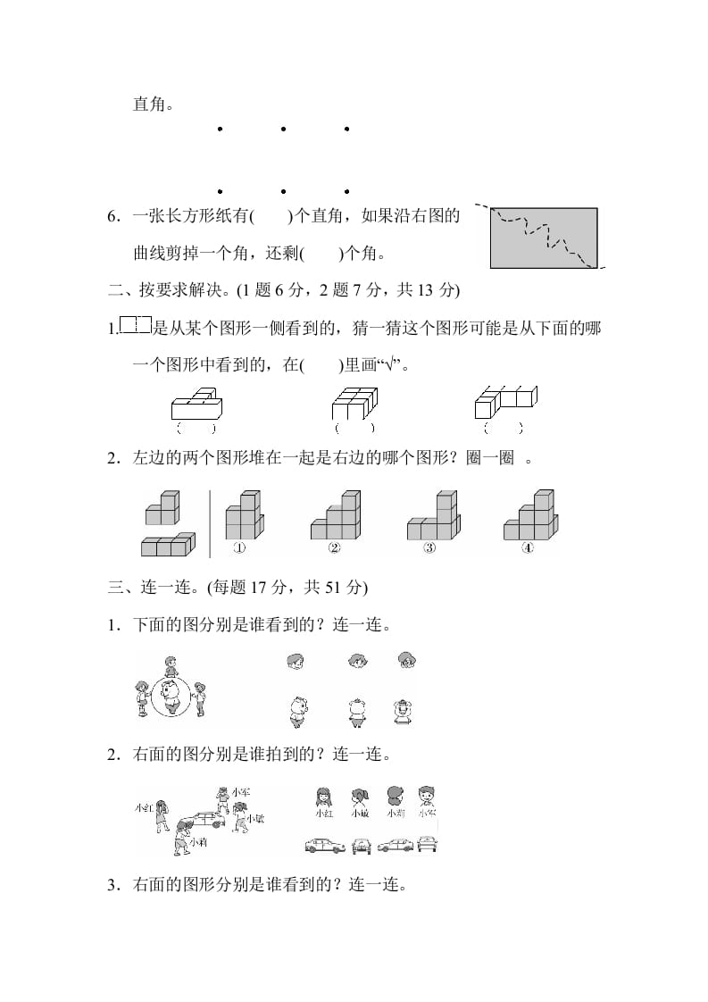 图片[2]-二年级数学上册期末总复习3（人教版）-知识笔记