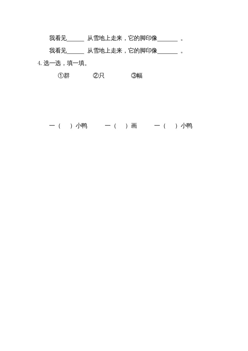 图片[2]-一年级语文上册12雪地里的小画家（部编版）-知识笔记