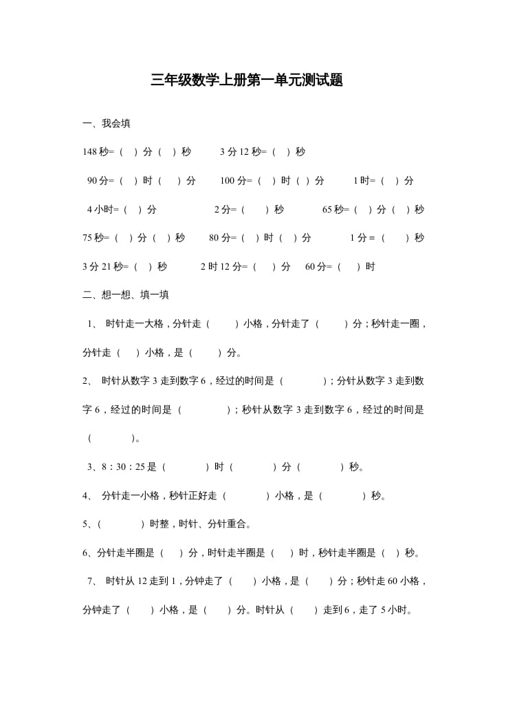 三年级数学上册第一单元测试题（人教版）-知识笔记