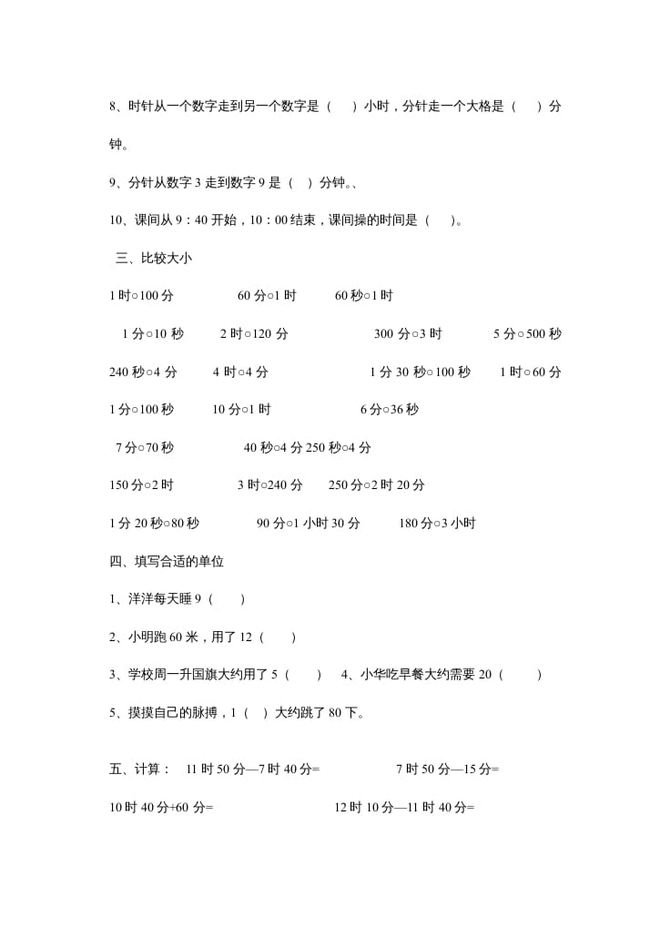 图片[2]-三年级数学上册第一单元测试题（人教版）-知识笔记