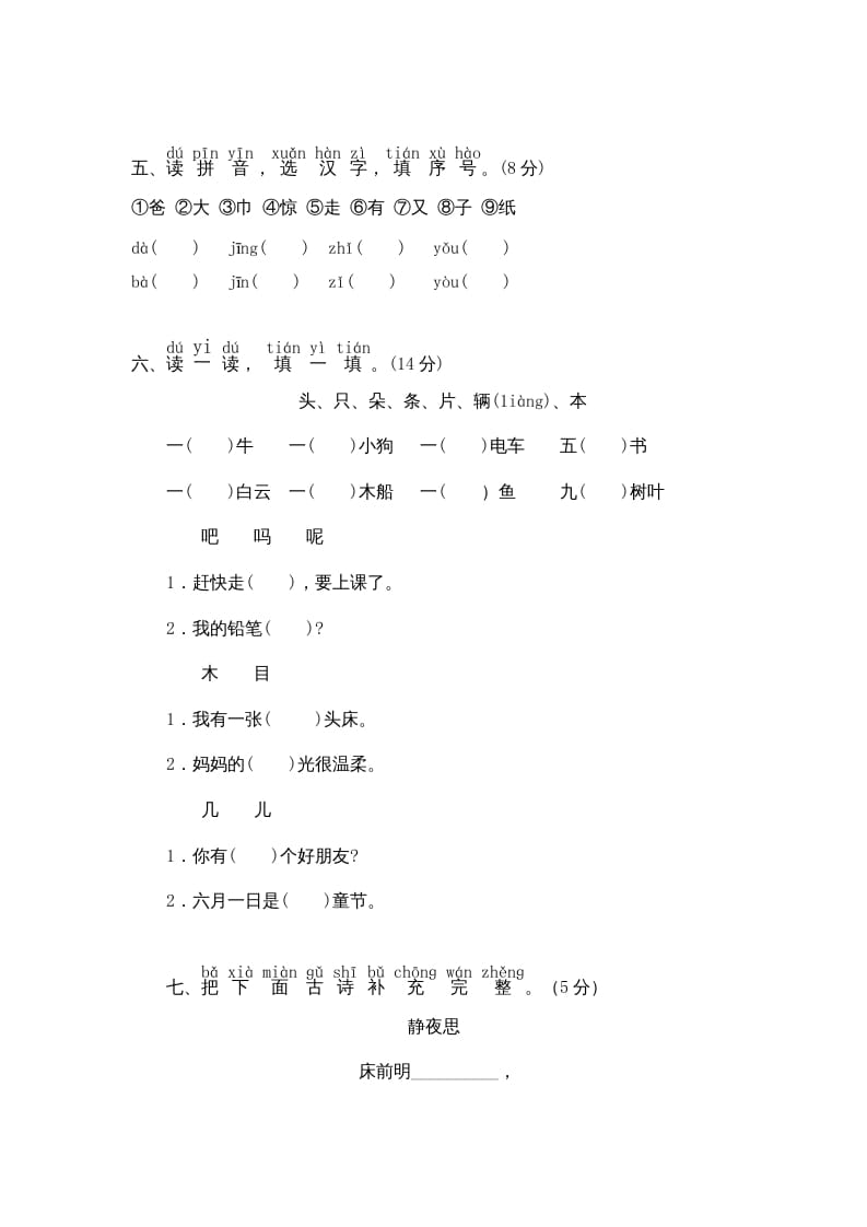 图片[2]-一年级语文上册期末测试(9)（部编版）-知识笔记