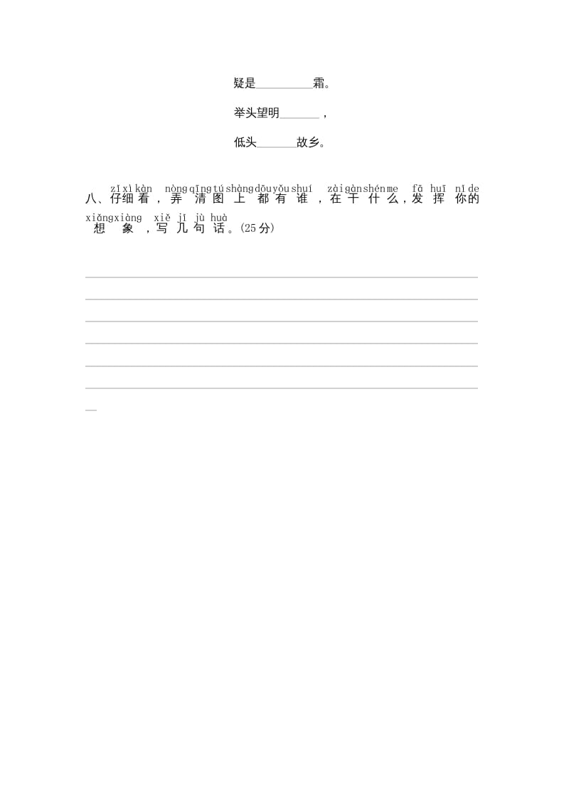 图片[3]-一年级语文上册期末测试(9)（部编版）-知识笔记