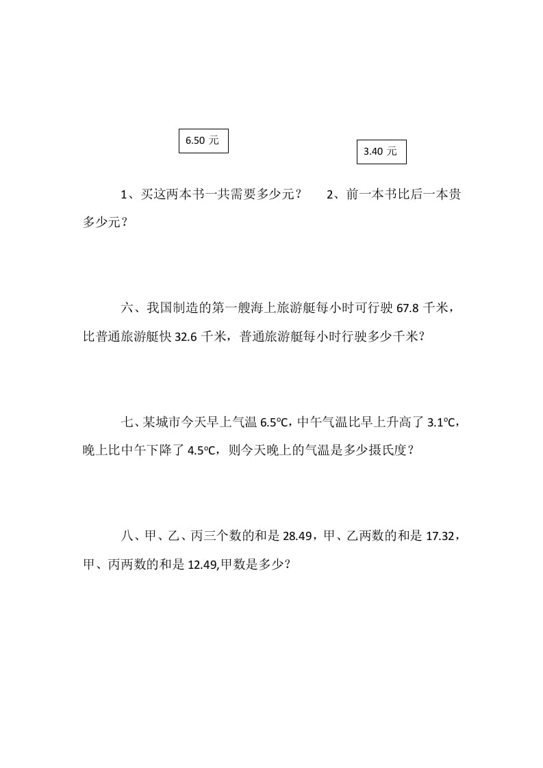 图片[2]-四年级数学下册1.5买菜-知识笔记