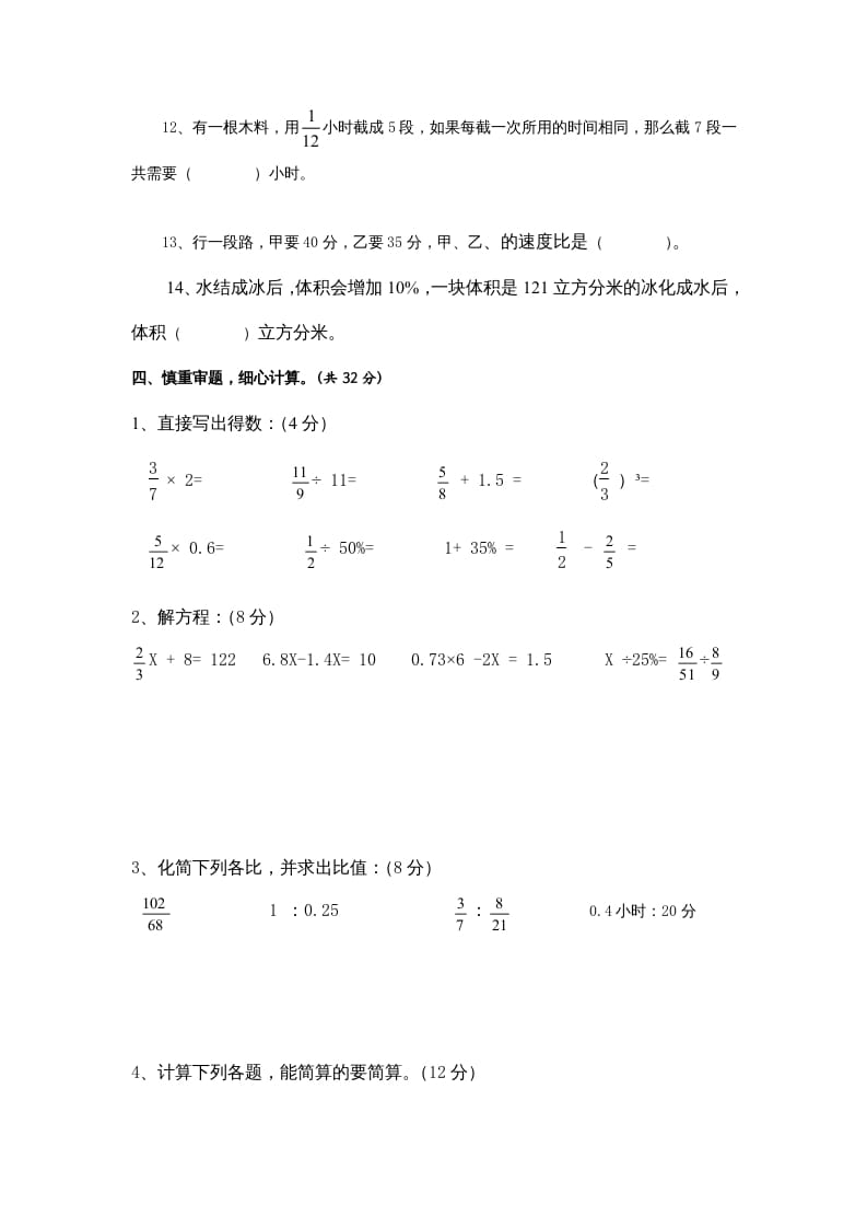 图片[2]-六年级数学上册学期期末测试卷13（苏教版）-知识笔记