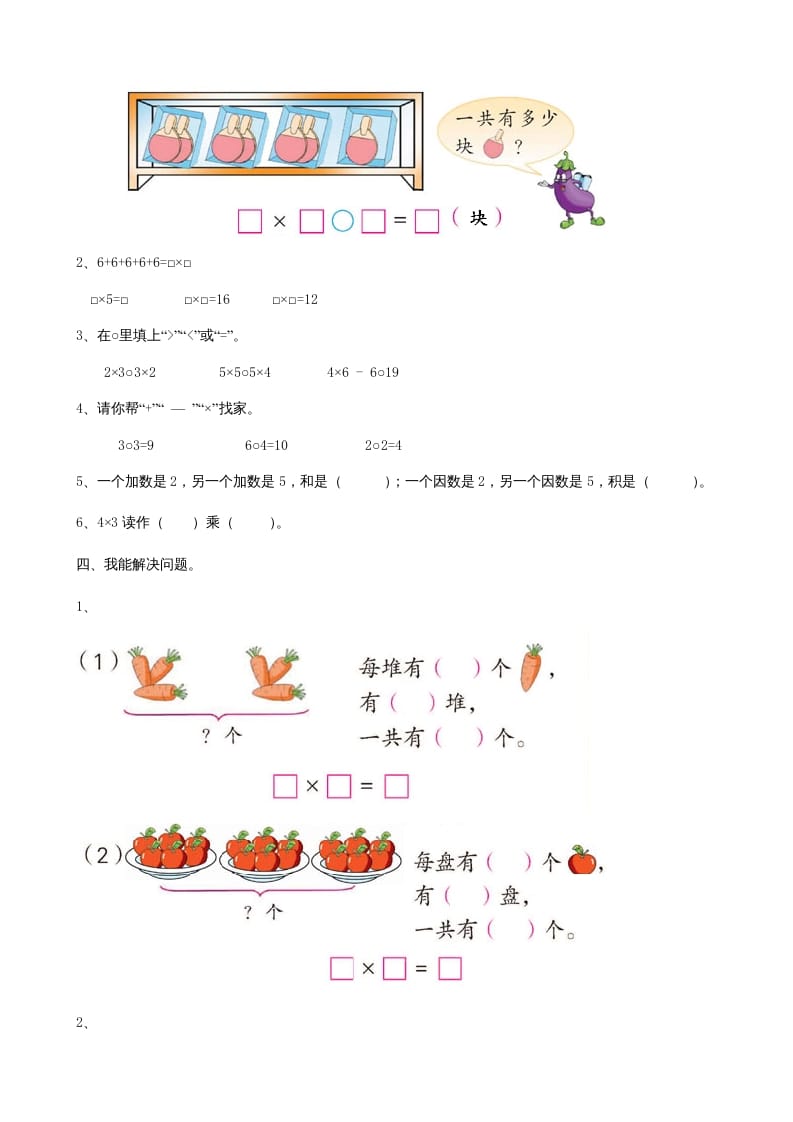 图片[2]-二年级数学上册第2单元表内乘法（一）（苏教版）-知识笔记