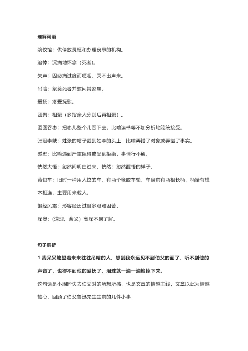 图片[2]-六年级语文上册课文第27课《我的伯父鲁迅先生》（部编版）-知识笔记