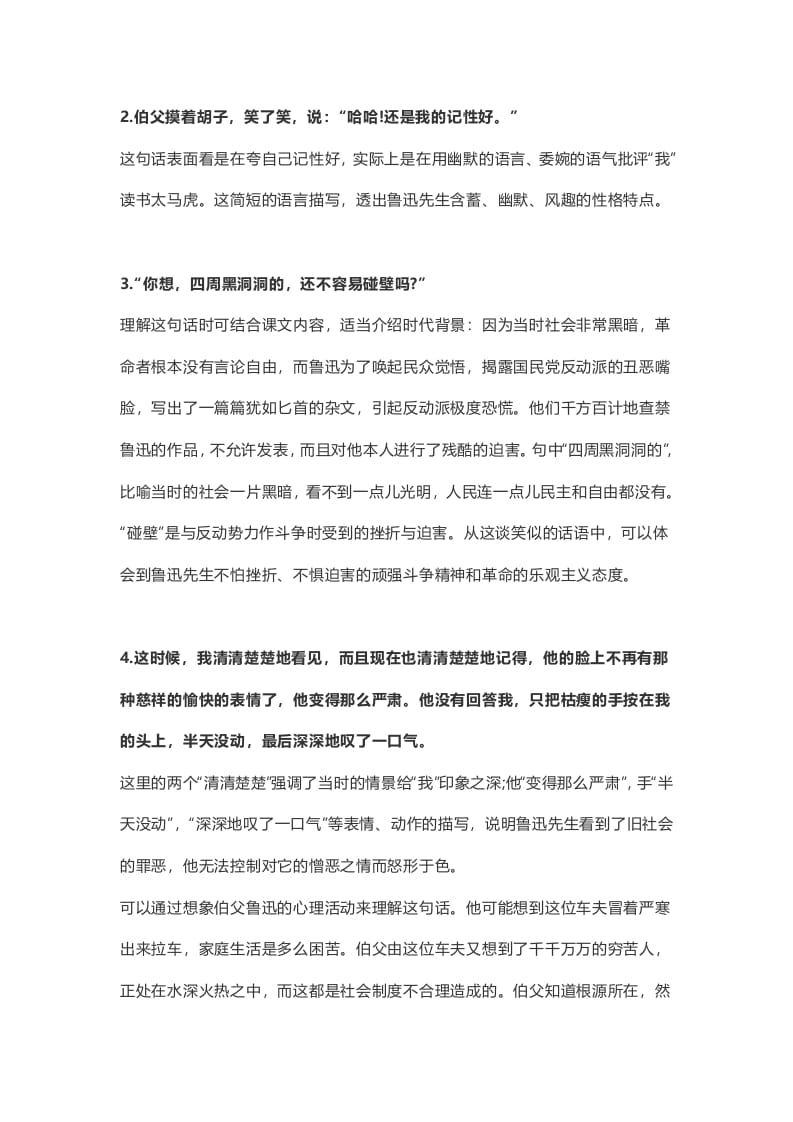 图片[3]-六年级语文上册课文第27课《我的伯父鲁迅先生》（部编版）-知识笔记
