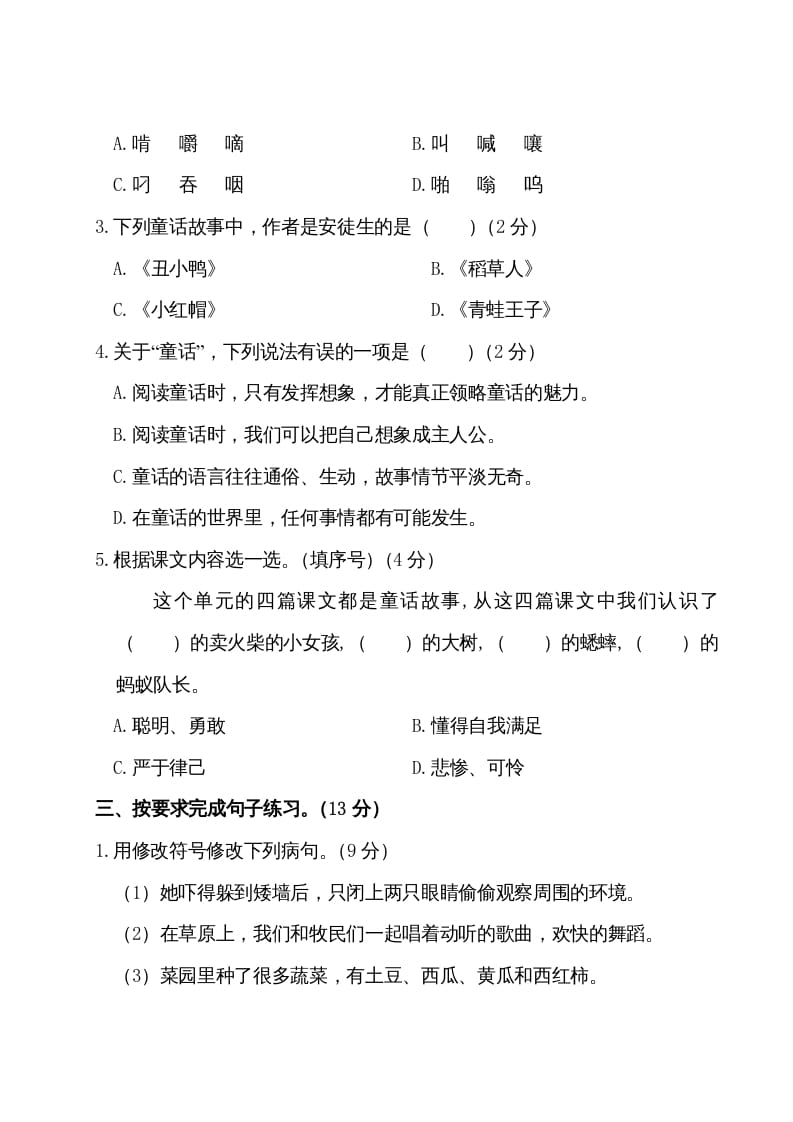 图片[2]-三年级语文上册第三单元测试卷（部编版）-知识笔记