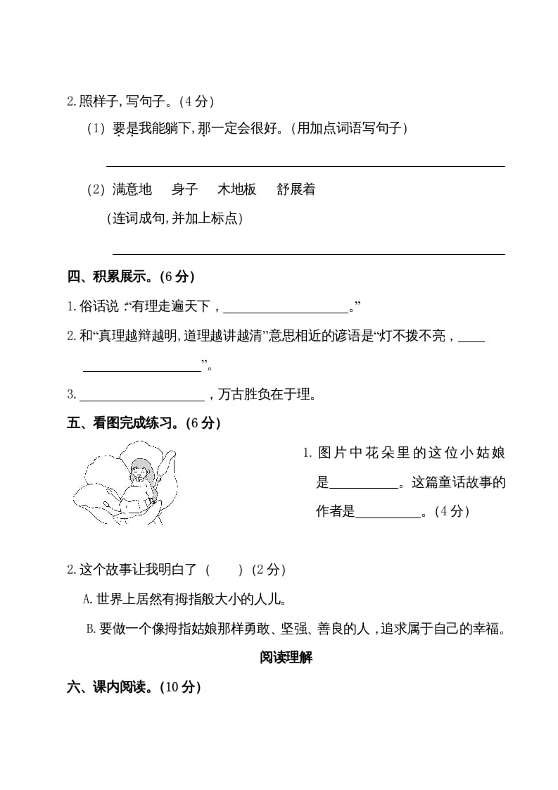 图片[3]-三年级语文上册第三单元测试卷（部编版）-知识笔记