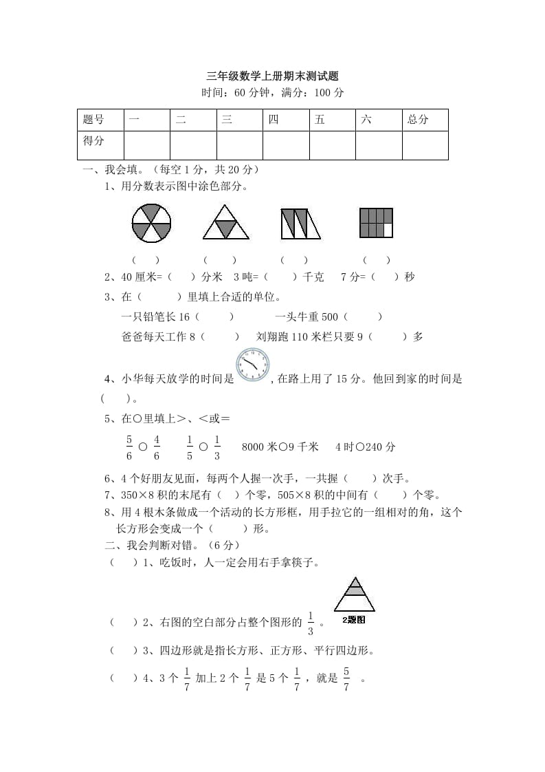 三年级数学上册期末试卷（人教版）-知识笔记