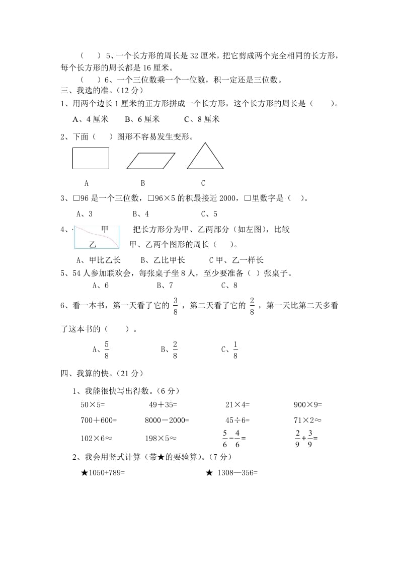 图片[2]-三年级数学上册期末试卷（人教版）-知识笔记