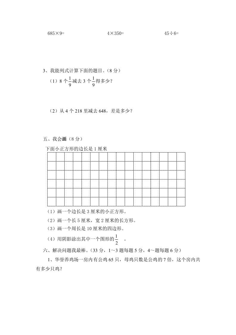 图片[3]-三年级数学上册期末试卷（人教版）-知识笔记