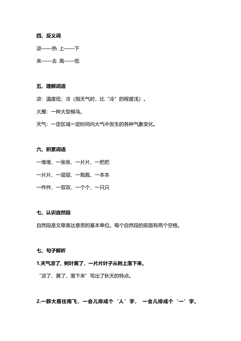 图片[2]-一年级语文上册19课文1《秋天》知识点（部编版）-知识笔记