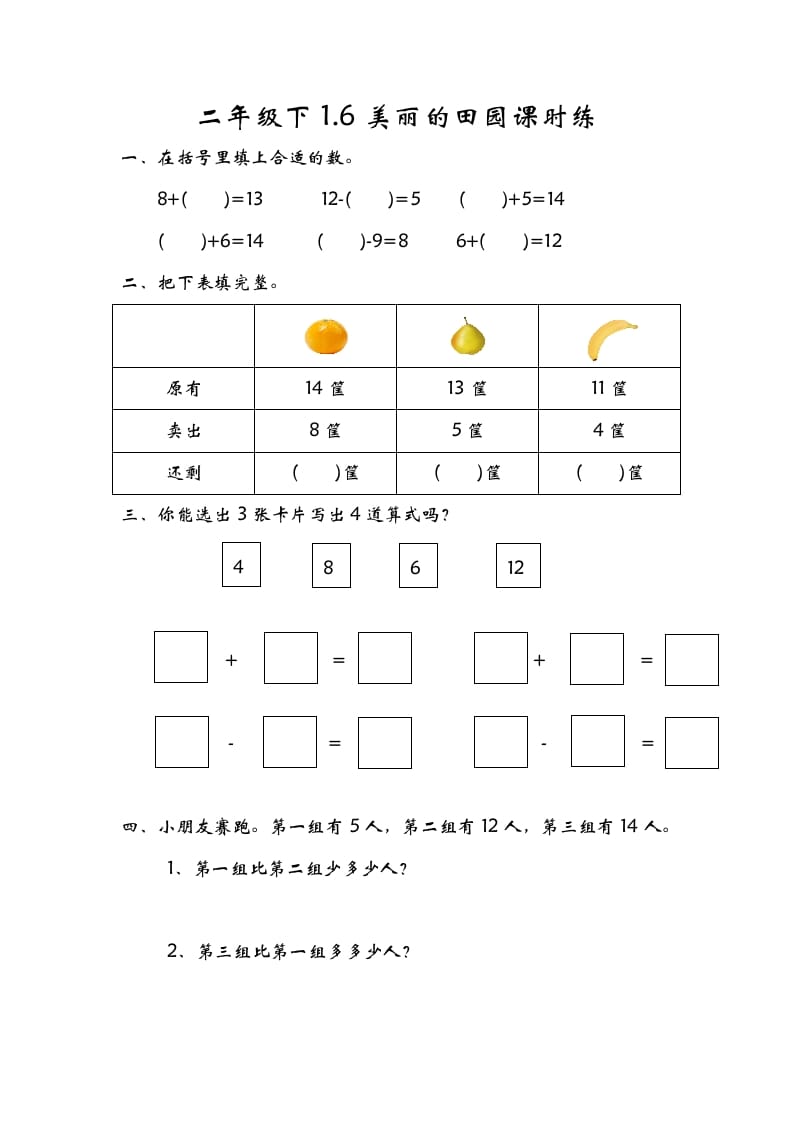 一年级数学下册1.6美丽的田园-知识笔记