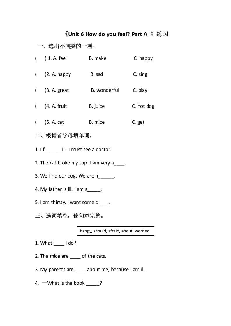 六年级英语上册Unit6howdoyoufeelpartA（秋）（人教版PEP）-知识笔记