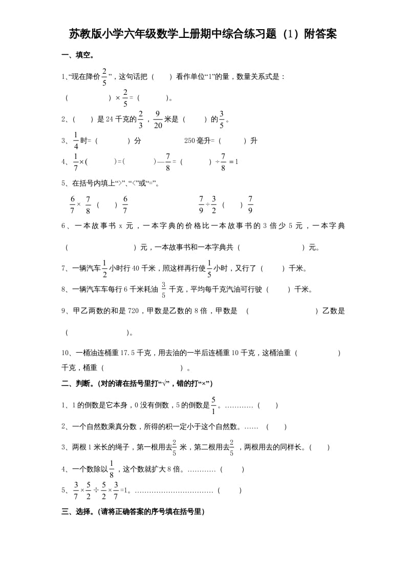 六年级数学上册学期期中测试卷8（苏教版）-知识笔记