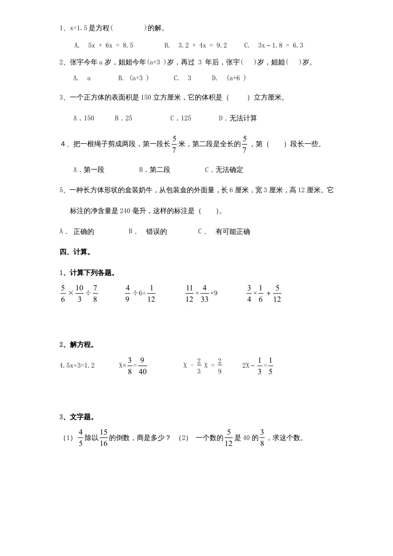 图片[2]-六年级数学上册学期期中测试卷8（苏教版）-知识笔记