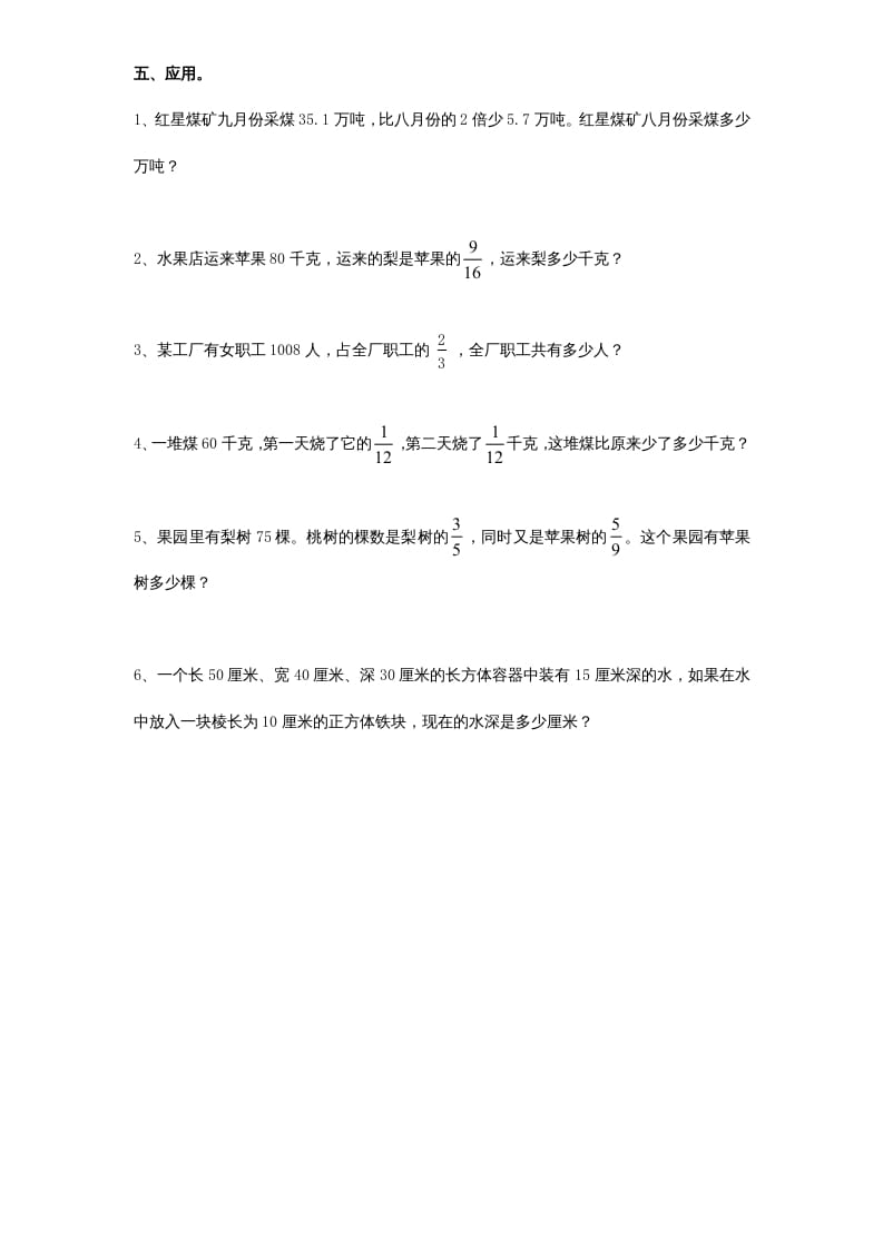 图片[3]-六年级数学上册学期期中测试卷8（苏教版）-知识笔记