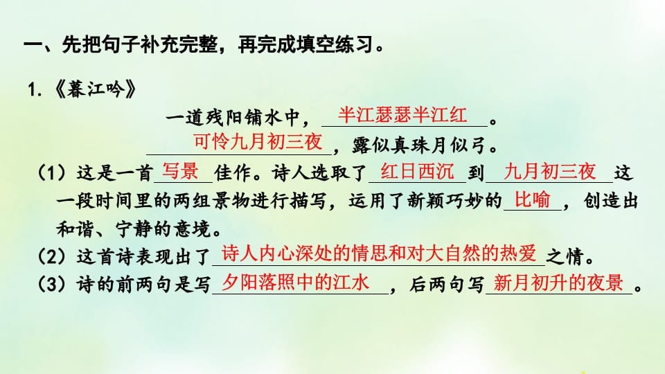 图片[3]-四年级语文上册专项5课文知识点复习课件-知识笔记