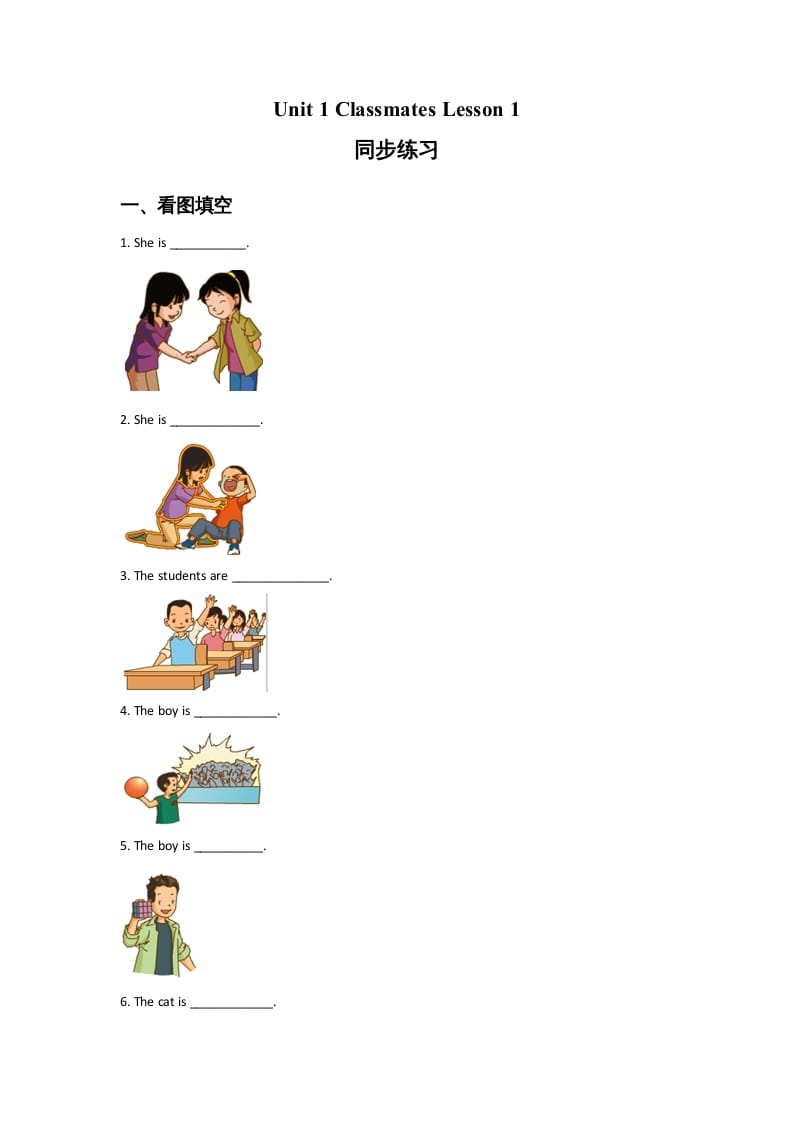 五年级英语上册Ｕｎｉｔ１ＣｌａｓｓｍａｔｅｓＬｅｓｓｏｎ１同步练习3（人教版一起点）-知识笔记