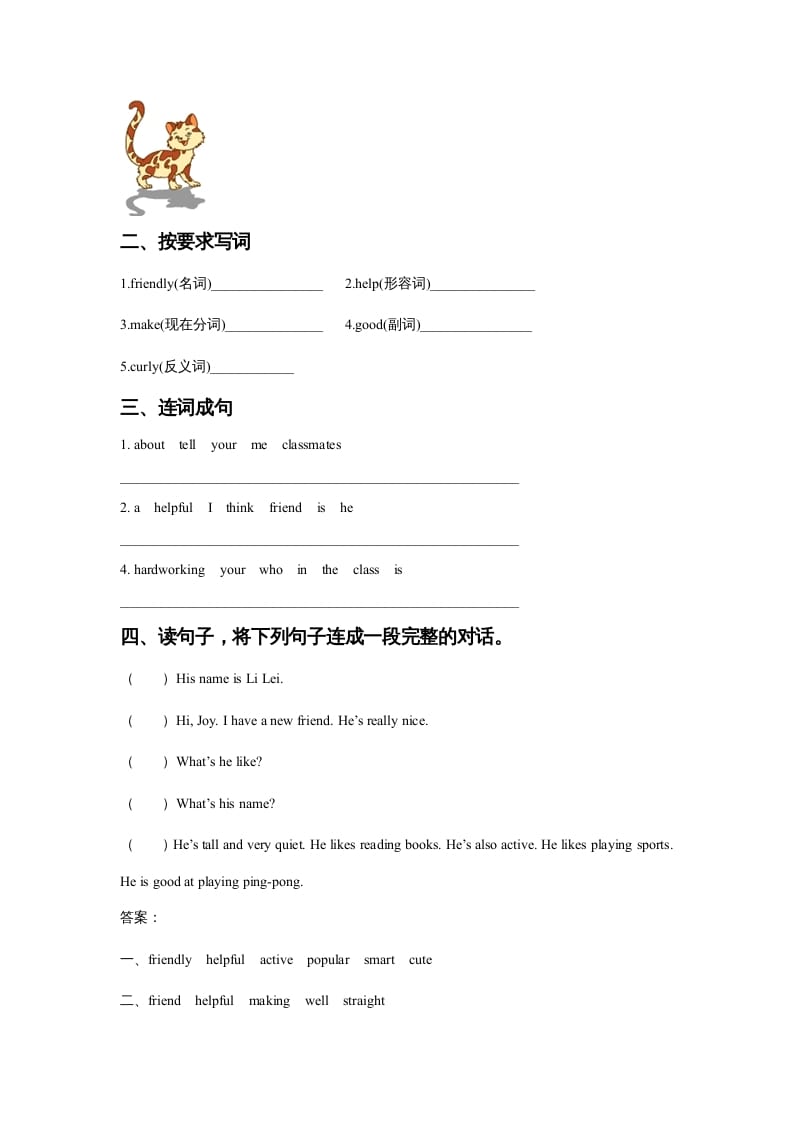 图片[2]-五年级英语上册Ｕｎｉｔ１ＣｌａｓｓｍａｔｅｓＬｅｓｓｏｎ１同步练习3（人教版一起点）-知识笔记
