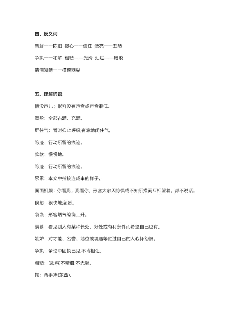 图片[2]-五年级语文上册课文第24课《月迹》（部编版）-知识笔记