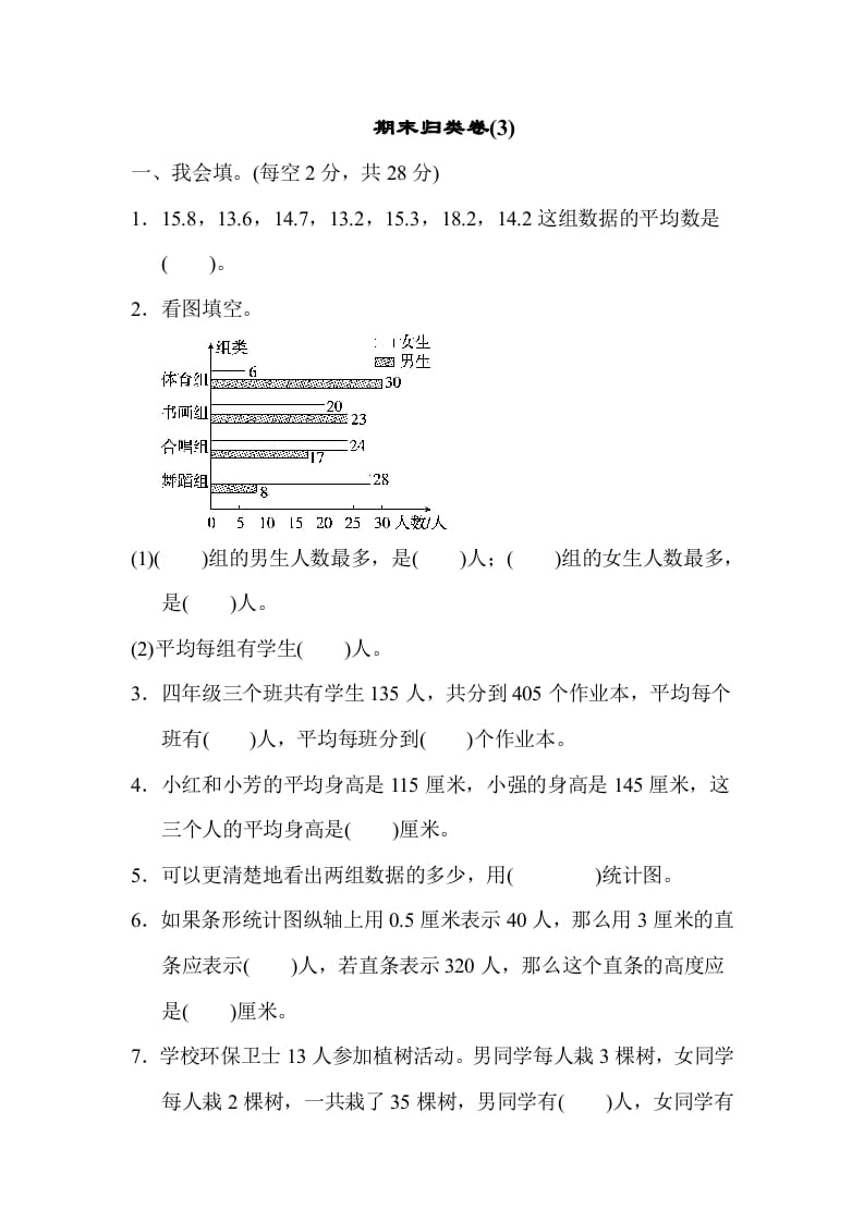 四年级数学下册期末归类卷(3)-知识笔记