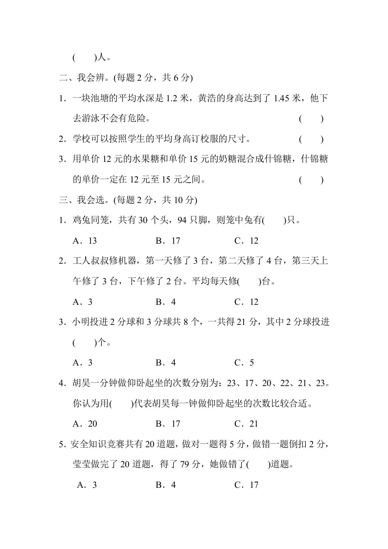 图片[2]-四年级数学下册期末归类卷(3)-知识笔记