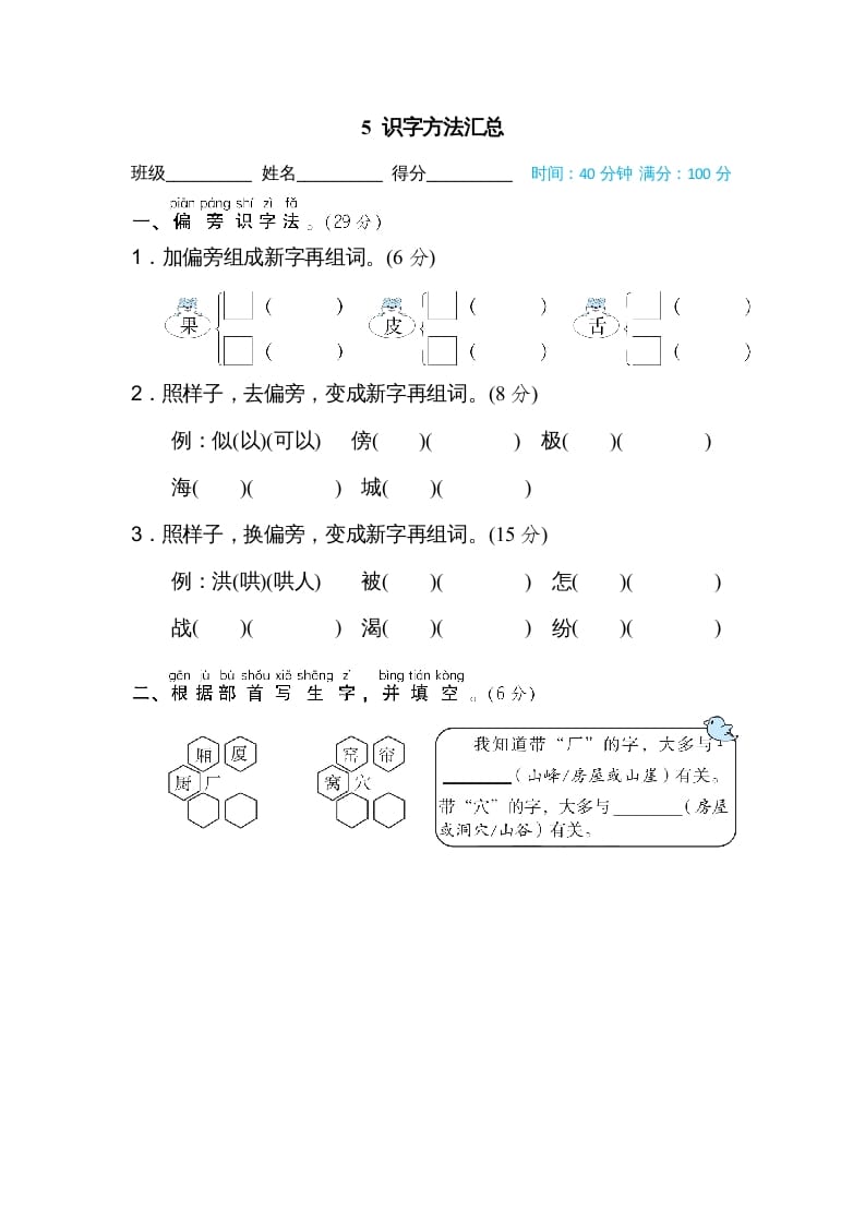 二年级语文上册5识字方法汇总（部编）-知识笔记